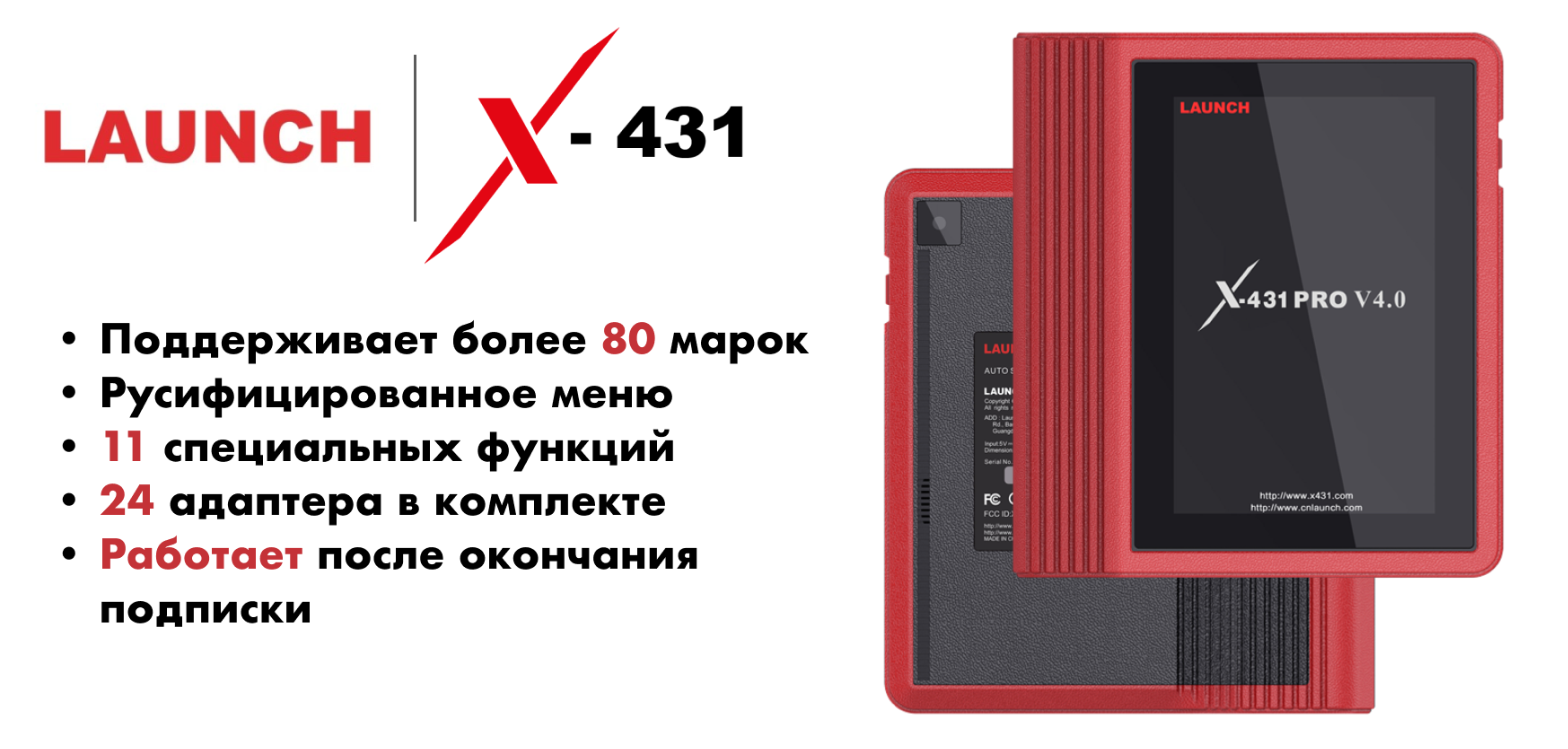 LAUNCH X-431 pro 4.0 преимущества