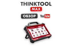 Обзор THINKTOOL MAX