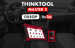 Thinktool Master 2 автосканер