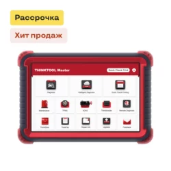 THINKTOOL MASTER - диагностический сканер